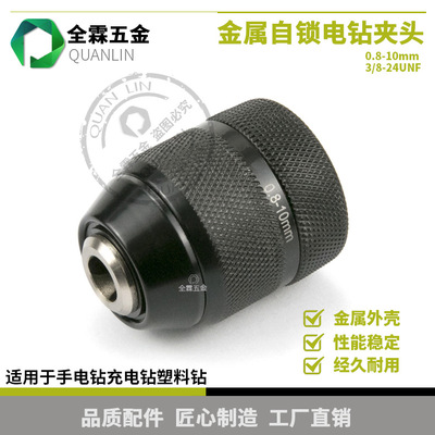 全金屬夾頭全金屬自鎖手緊夾頭螺紋電鉆夾頭