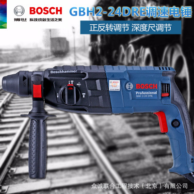 博世(BOSCH)調(diào)速電錘GBH2-24DRE電鉆電鎬三用圓四坑電動工具