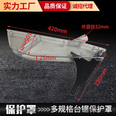 7寸 9寸 10寸 12寸 倒裝鋸 電圓鋸 推臺(tái)鋸 裁板鋸 安全罩 保護(hù)罩