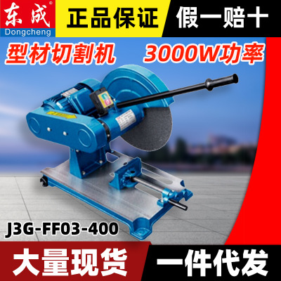 東成型材切割機(jī)J3G-FF03-400多功能金屬鋼材切割機(jī)3000w大功率