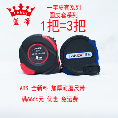 藍(lán)帝卷尺廠家 宏迪鋼卷尺 尼龍卷尺魯班卷尺 卷尺5米 可定制logo