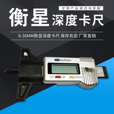 30數(shù)顯深度尺