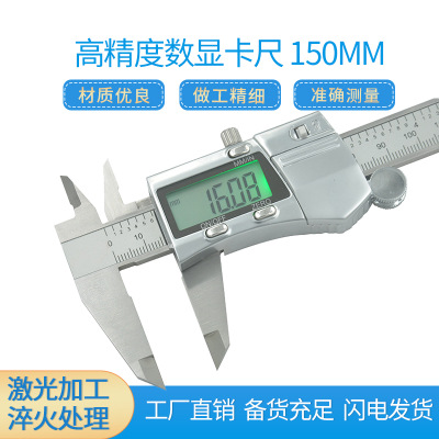 廠家直銷0-150mm數(shù)顯卡尺不銹鋼高精度數(shù)顯卡尺工業(yè)級不銹鋼材質(zhì)