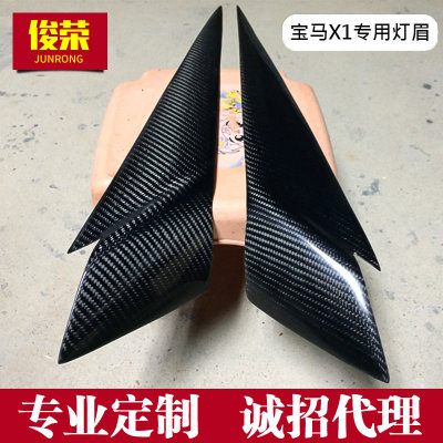 廠家定制 寶馬X1專用燈眉 改裝時尚燈眉 碳纖材質(zhì)