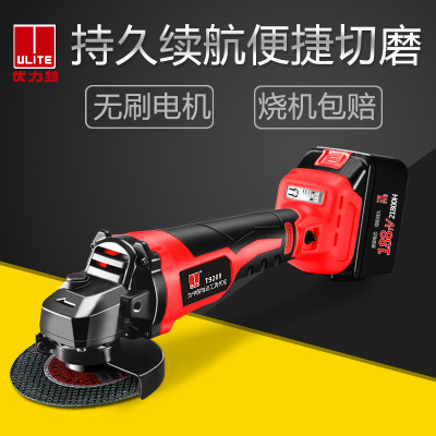優(yōu)力特鋰電角磨機無刷充電打磨機電動切割機拋光手砂輪