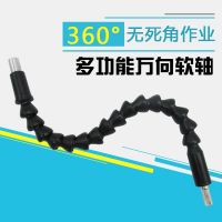 電鉆萬(wàn)向軟軸電動(dòng)螺絲刀批頭用多功能萬(wàn)向軟軸延長(zhǎng)棒軟管連接軸