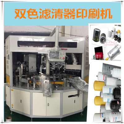 供應(yīng)雙色濾清器印刷機 絲網(wǎng)印刷機 全自動絲網(wǎng)印刷機