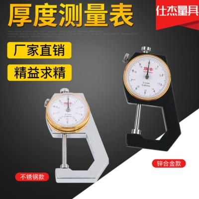 廠家供應(yīng)旗豐測厚儀厚度儀卡表鋼板珍珠卡尺千分尺厚度測量儀