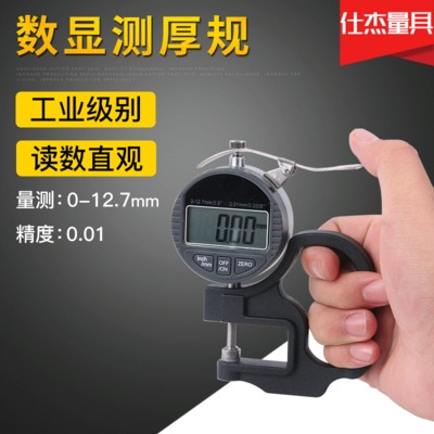 數(shù)顯百分千分測厚規(guī) 珍珠/紙板/薄膜測厚儀厚度計(jì)0-12.7mm