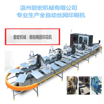 數(shù)碼印花機全自動印花機橢圓印花服裝t恤橢圓數(shù)碼印花機絲印機