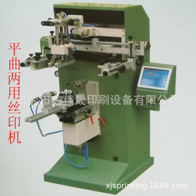 東莞廠家供應250平曲兩用絲印機 平面圓面兩用氣動電動絲印機