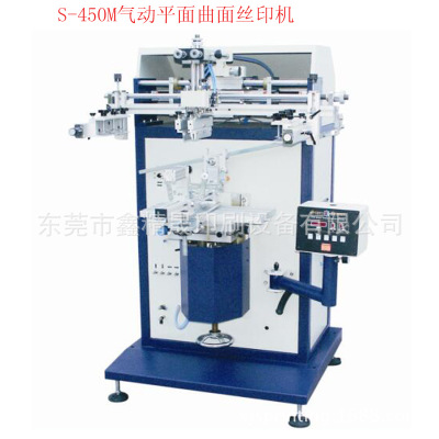廠銷S-450M氣動平曲面兩用絲印機 自動圓面絲印機