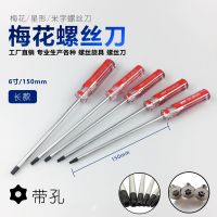 梅花螺絲刀T15T20T25T27T30 長款 6寸