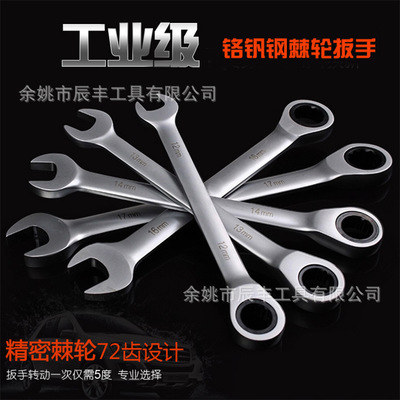 棘輪扳手 棘輪兩用扳手 開口呆扳手 快速 72齒6-32