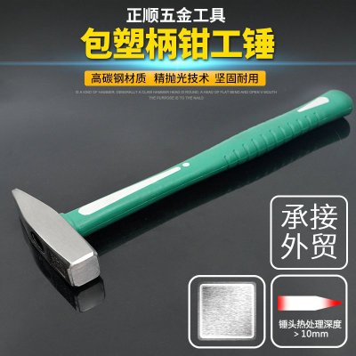 包塑柄扁頭鴨嘴錘 高碳鋼家用鉗工錘鈑金錘 五金工具建筑裝修榔頭