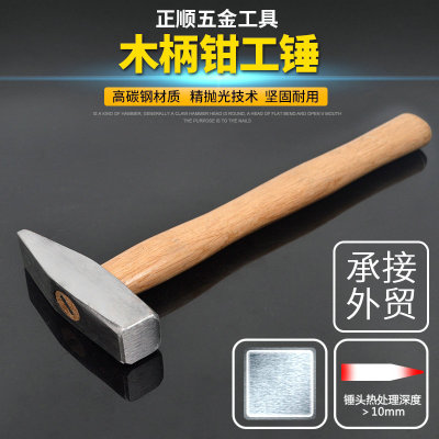 多規(guī)格高碳鋼木柄鉗工錘 建筑工地用木柄加固碳鋼錘榔頭鉗工錘