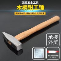 多規(guī)格高碳鋼木柄鉗工錘 建筑工地用木柄加固碳鋼錘榔頭鉗工錘