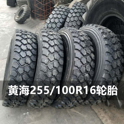 正品黃海255/100R16越野車輪胎加厚耐磨