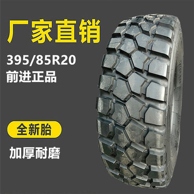 前進(jìn)395/85R20輪胎消防車輪胎吊車輪胎395/85r20炮車輪胎