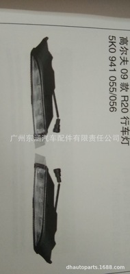 適于09-14款高爾夫6 R20系列日行燈 09-14款高爾夫6 R20日行燈