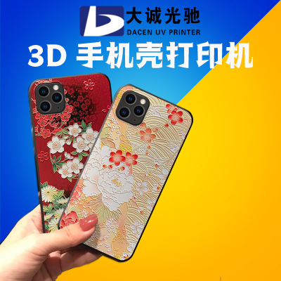 手機(jī)殼打印機(jī) 3D畫質(zhì)浮雕 白墨循環(huán) 小型uv機(jī) 手機(jī)殼數(shù)碼直噴機(jī)