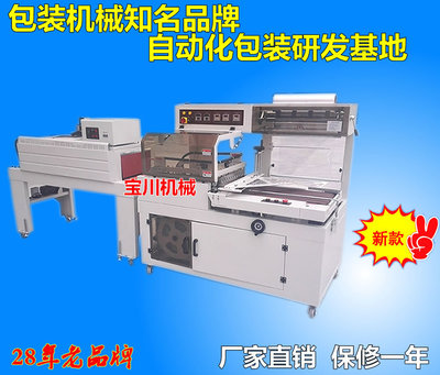 廣州全自動(dòng)封切收縮機(jī),化妝品熱收縮機(jī),彩盒禮盒紙盒收縮膜包裝機(jī)