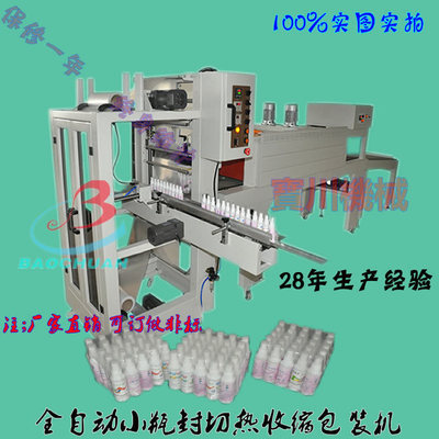 全自動(dòng)熱收縮包裝機(jī),飲料包裝機(jī),礦泉水膜包裝機(jī),PE膜收縮機(jī)廠家