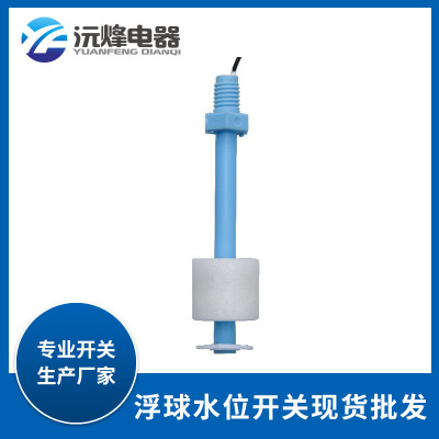廠家直銷浮球開關(guān)側(cè)裝塑料不磨損取暖器保護(hù)開關(guān)YF-PPI-114加濕器