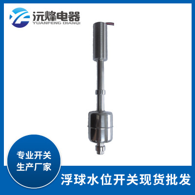 佛山廠家直銷浮球開關(guān)水位控制器不易磨損浮球式液位開關(guān)加工定制