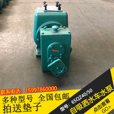 灑水車億豐65QZ40/50自吸式離心水泵