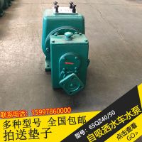 灑水車億豐65QZ40/50自吸式離心水泵