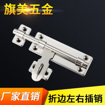 折邊左右插銷 防盜帶鎖不銹鋼插銷不銹鋼鎖扣五金制品 不銹鋼
