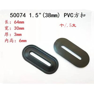PE料長方扣 軟膠方扣 臂包扣 車縫扣 手機(jī)臂帶配件 直銷 內(nèi)2.5CM