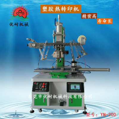 熱轉(zhuǎn)印機(jī)器印刷設(shè)備塑膠熱轉(zhuǎn)印機(jī)熱轉(zhuǎn)印機(jī)械設(shè)備