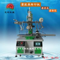 熱轉(zhuǎn)印機(jī)器印刷設(shè)備塑膠熱轉(zhuǎn)印機(jī)熱轉(zhuǎn)印機(jī)械設(shè)備