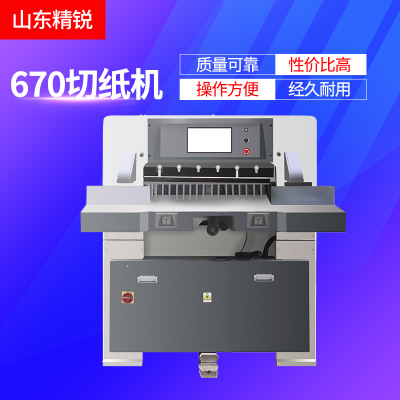 供應(yīng)精銳手護神系列670切紙機、裁切機、 小型切紙機機器設(shè)備