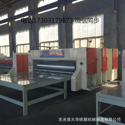 大華水墨高速印刷機 瓦楞紙板 開槽機 紙箱 生產機械