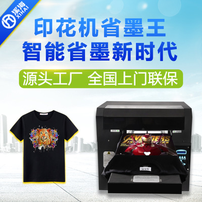 t恤印花機(jī)服裝數(shù)碼印花機(jī)夏季創(chuàng)業(yè)衣服小型直噴打印機(jī)濟(jì)南廠家