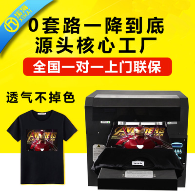 服裝印花機(jī)山東青島印T恤機(jī)器衣服個(gè)性定制全自動(dòng)數(shù)碼直噴