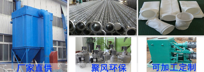 旋風(fēng)除塵器批發(fā)/聚風(fēng)環(huán)保/品質(zhì)兼優(yōu)