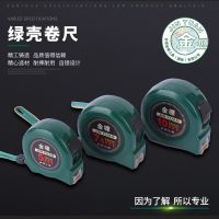 金塬綠殼卷尺3米5米7.5米10米卷尺磨砂尺條