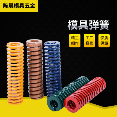 熱銷模具彈簧 黃色 藍(lán)色 紅色 綠色 茶色彈簧 矩形彈簧 日標(biāo)彈簧