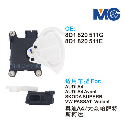 蒸發(fā)箱電機(jī)馬達(dá)伺服電機(jī)8D1820511G 8D1820511E