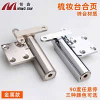 梳妝臺(tái)合頁 梳妝化妝臺(tái)折疊上翻鏡子任意停 梳妝臺(tái)隱藏任意停