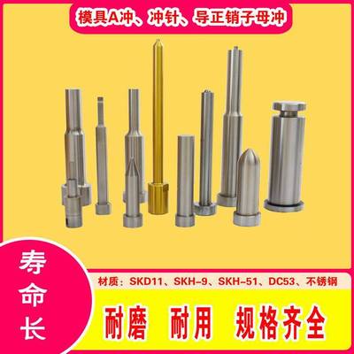 鎢鋼沖子鎢鋼沖針三節(jié)沖進(jìn)口材質(zhì)長(zhǎng)度正負(fù)0.1精密度直徑公差0.002