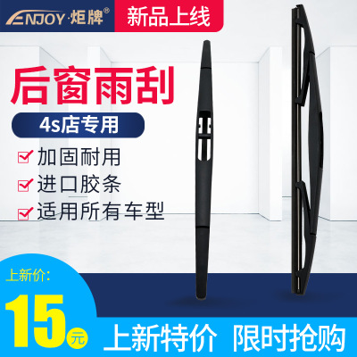 新品上線廠家直銷炬牌汽車后雨刮適用于SUV所有車型雨刷一件代發(fā)