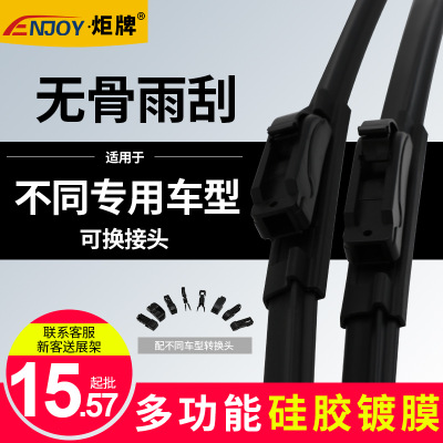 炬牌汽車多功能鍍膜無骨雨刮硅膠雨刮器通用車型工廠直銷