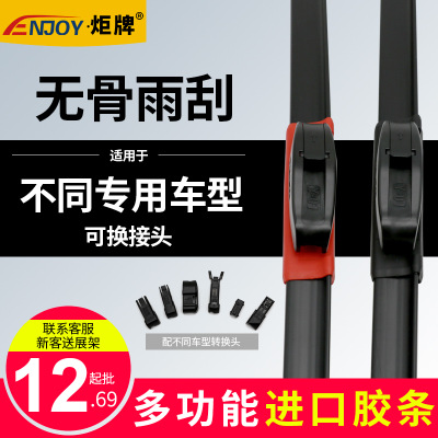 炬牌進(jìn)口汽車無骨多功能雨刮器車用通用U型汽車雨刷器工廠直銷