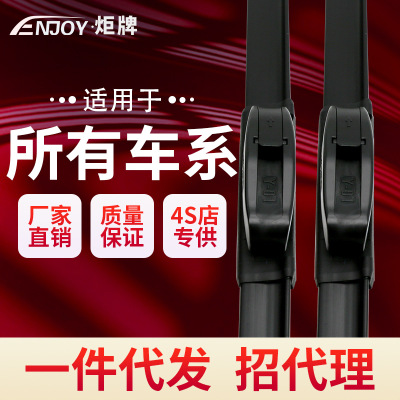 炬牌汽車無骨多功能雨刮器車用通用U型汽車雨刷器工廠直銷