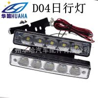 供應(yīng)DRL 汽車日行燈D04-S款 LED日間行車燈 5050 LED 5燈日行燈